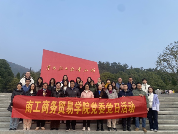 商贸学院党委赴高淳游子山开展党日活动1.jpg